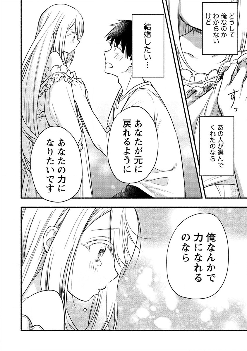 Yuki no Niiduma wa Boku to Tokeaitai Chapter 2 26ページ