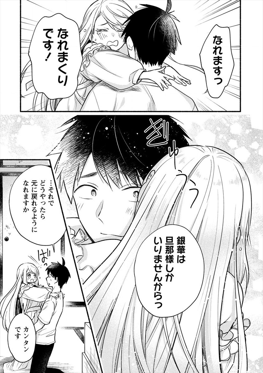 Yuki no Niiduma wa Boku to Tokeaitai Chapter 2 27ページ