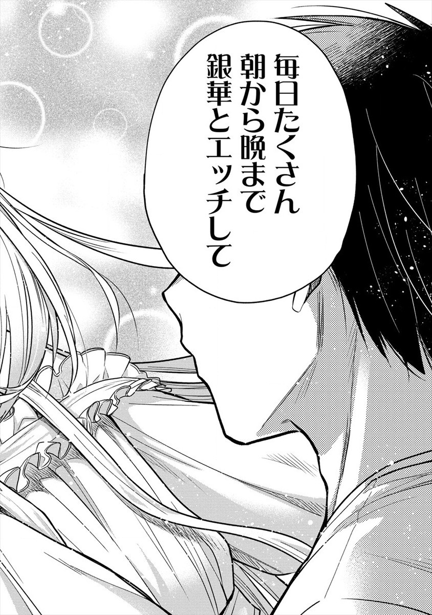 Yuki no Niiduma wa Boku to Tokeaitai Chapter 2 28ページ