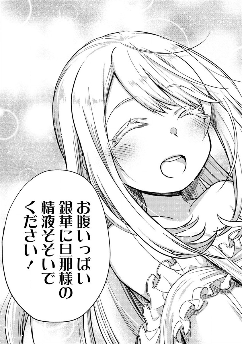 Yuki no Niiduma wa Boku to Tokeaitai Chapter 2 29ページ