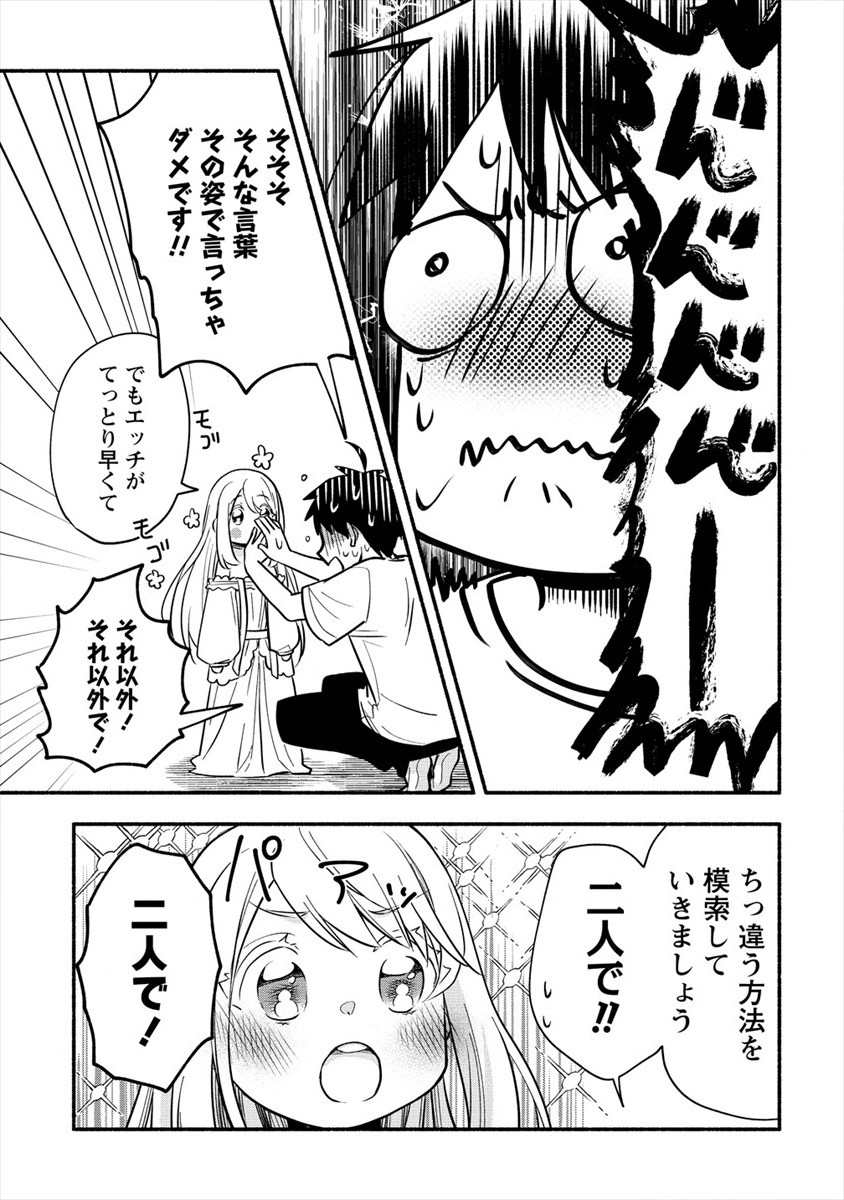 Yuki no Niiduma wa Boku to Tokeaitai Chapter 2 30ページ