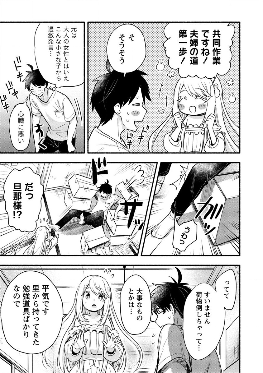 Yuki no Niiduma wa Boku to Tokeaitai Chapter 2 31ページ