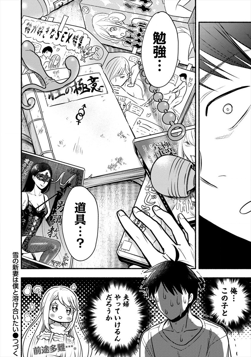 Yuki no Niiduma wa Boku to Tokeaitai Chapter 2 32ページ