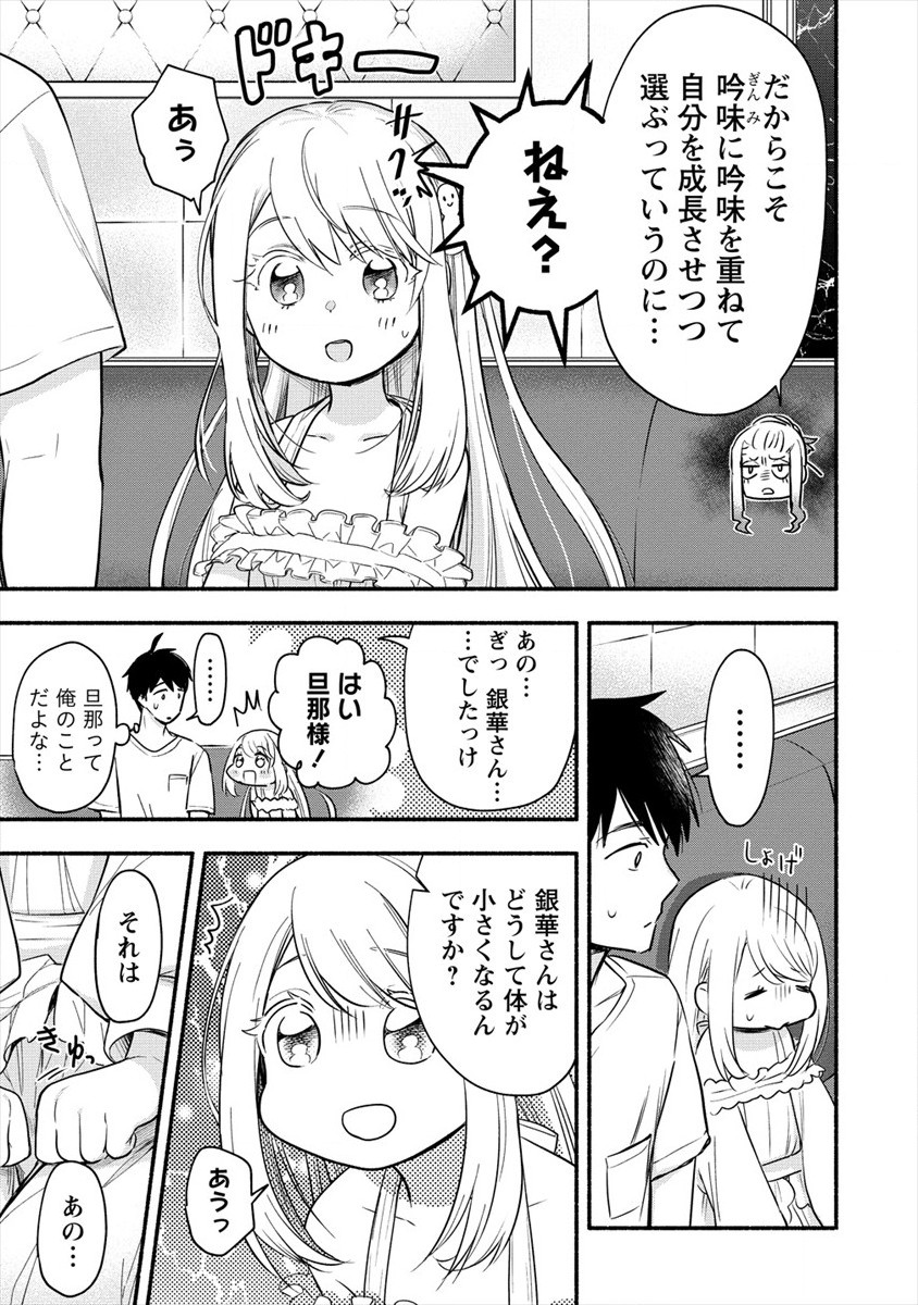 Yuki no Niiduma wa Boku to Tokeaitai Chapter 2 5ページ