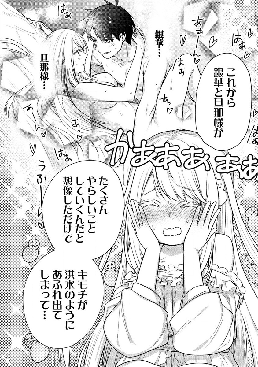 Yuki no Niiduma wa Boku to Tokeaitai Chapter 2 6ページ
