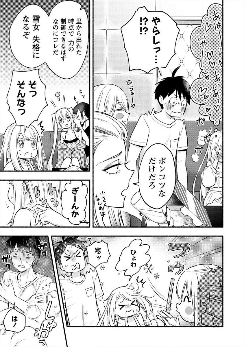 Yuki no Niiduma wa Boku to Tokeaitai Chapter 2 7ページ