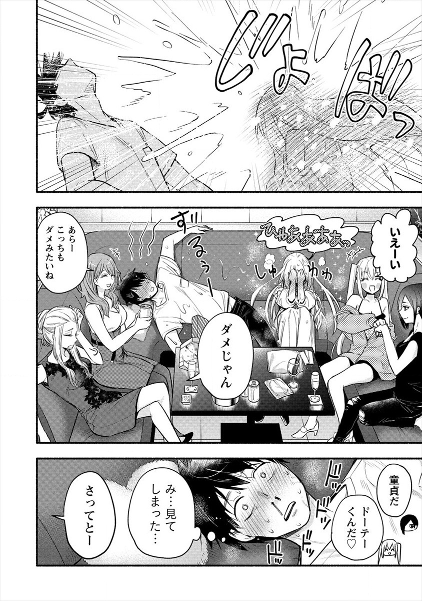 Yuki no Niiduma wa Boku to Tokeaitai Chapter 2 10ページ
