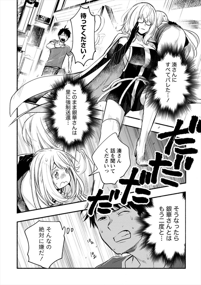Yuki no Niiduma wa Boku to Tokeaitai Chapter 10 2ページ