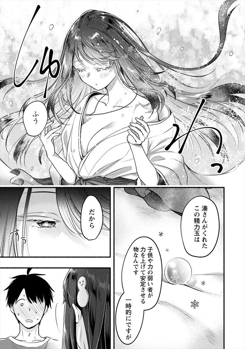 Yuki no Niiduma wa Boku to Tokeaitai Chapter 10 11ページ