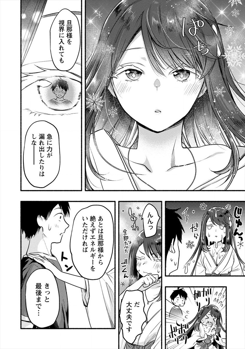 Yuki no Niiduma wa Boku to Tokeaitai Chapter 10 12ページ