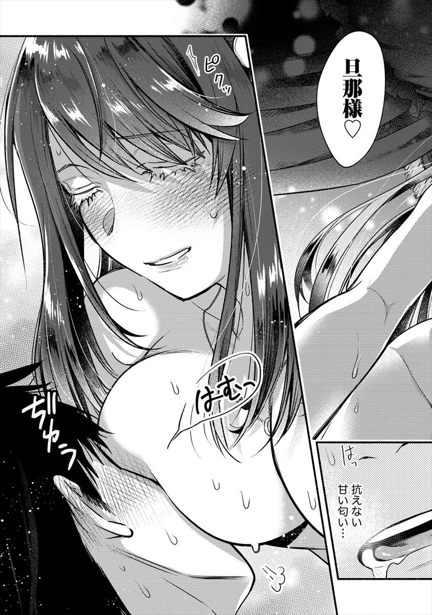 Yuki no Niiduma wa Boku to Tokeaitai Chapter 10 15ページ