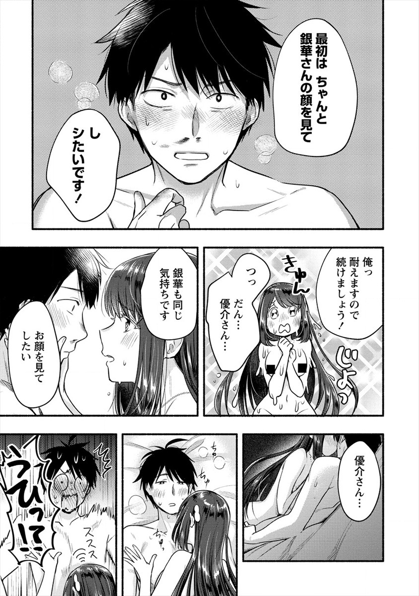 Yuki no Niiduma wa Boku to Tokeaitai Chapter 10 17ページ