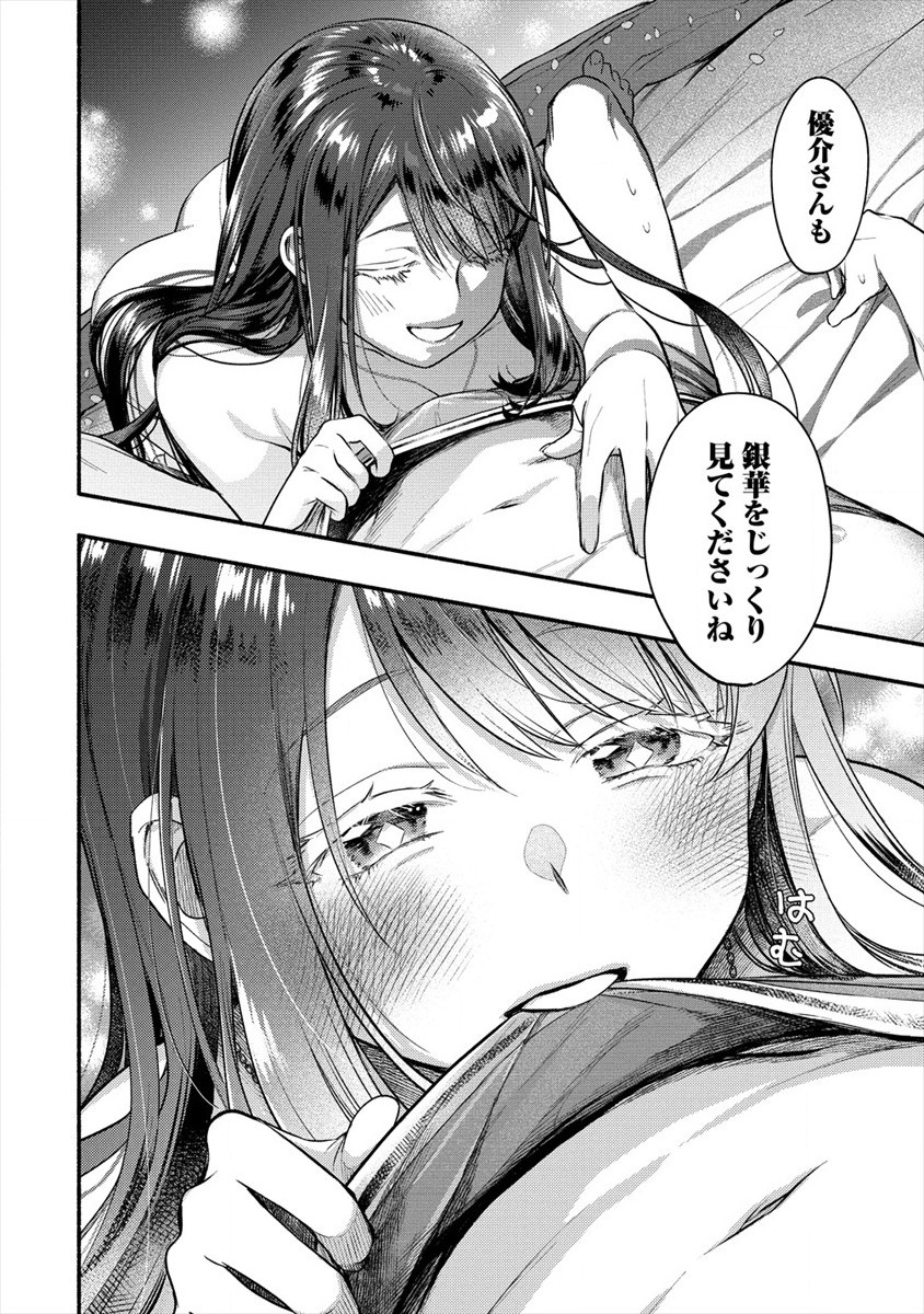 Yuki no Niiduma wa Boku to Tokeaitai Chapter 10 18ページ