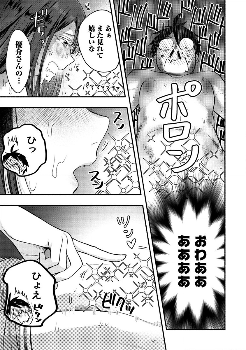 Yuki no Niiduma wa Boku to Tokeaitai Chapter 10 19ページ
