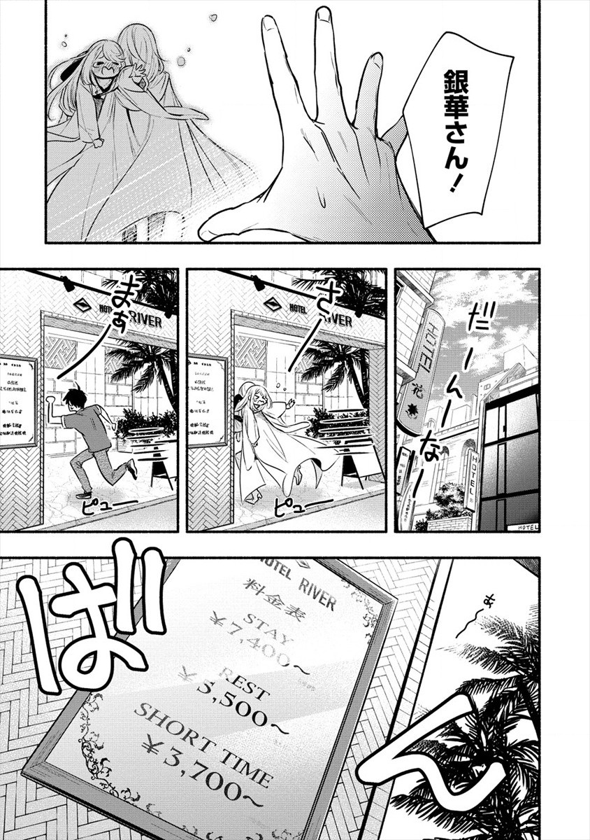 Yuki no Niiduma wa Boku to Tokeaitai Chapter 10 3ページ