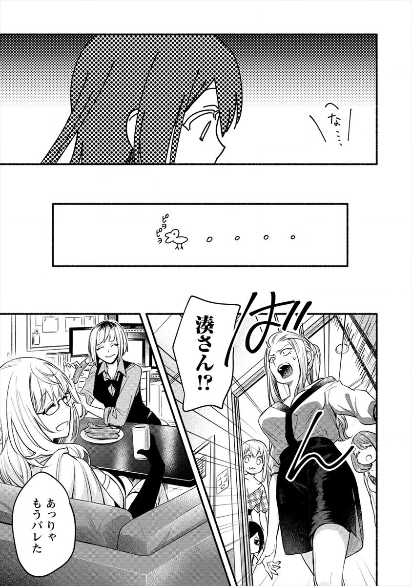 Yuki no Niiduma wa Boku to Tokeaitai Chapter 10 21ページ