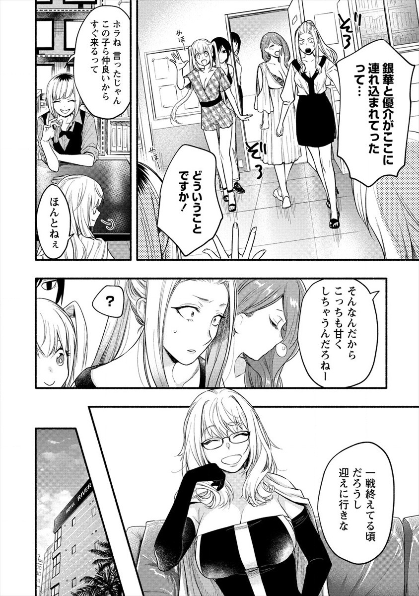 Yuki no Niiduma wa Boku to Tokeaitai Chapter 10 22ページ