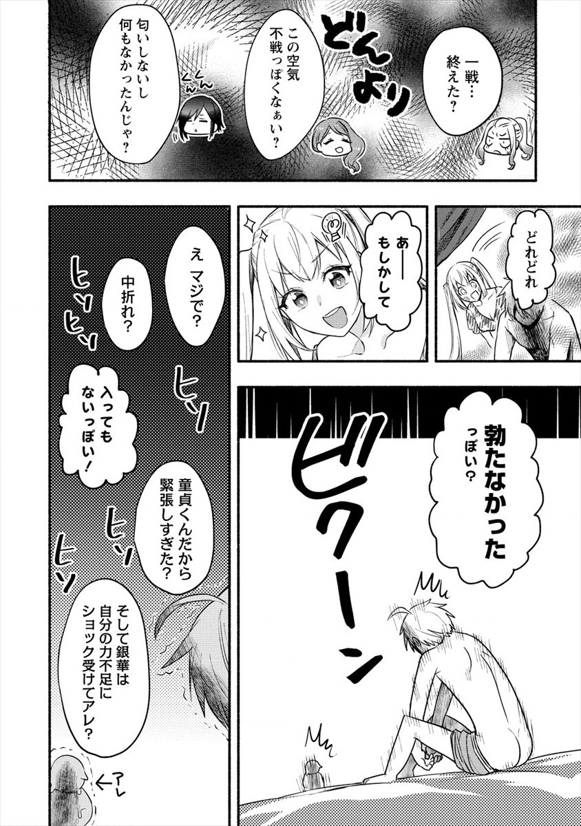 Yuki no Niiduma wa Boku to Tokeaitai Chapter 10 24ページ