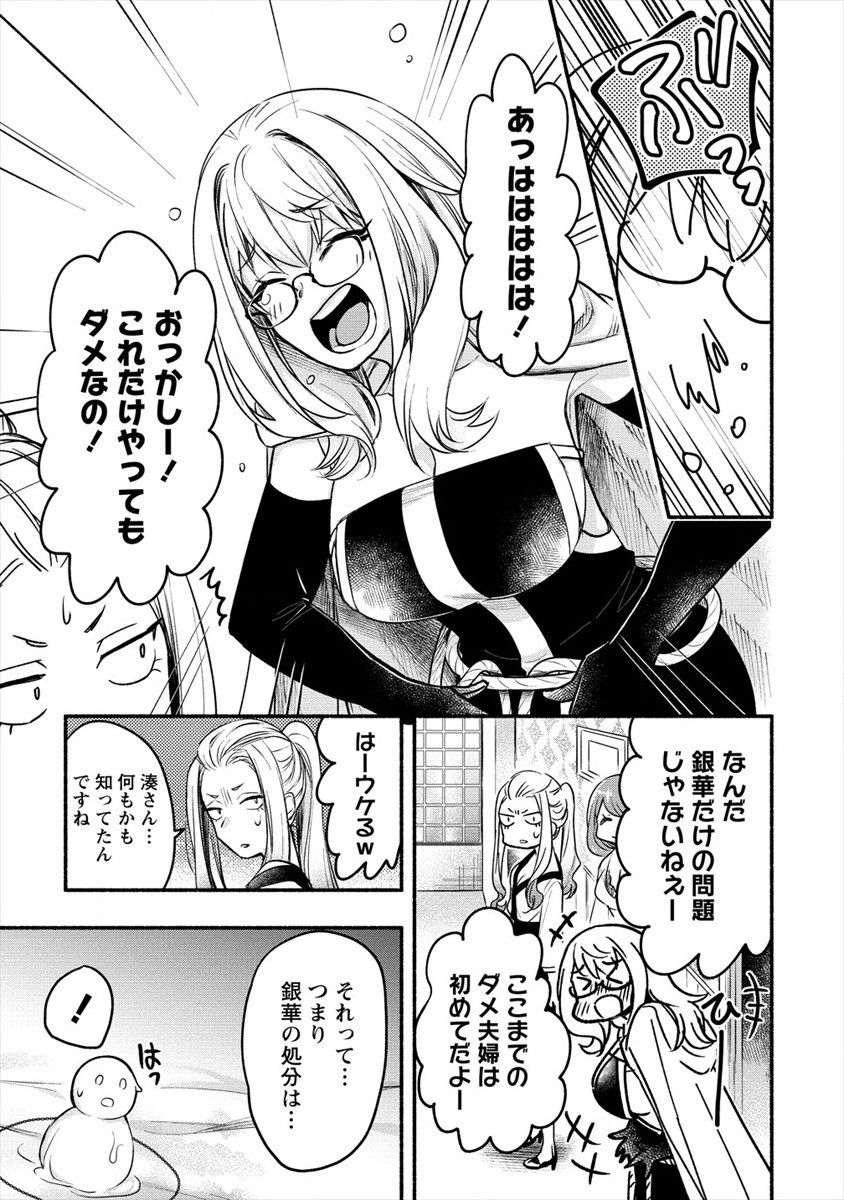 Yuki no Niiduma wa Boku to Tokeaitai Chapter 10 25ページ