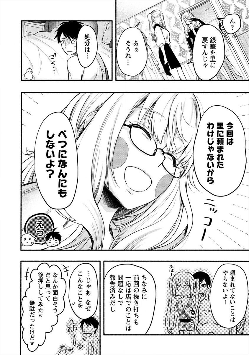 Yuki no Niiduma wa Boku to Tokeaitai Chapter 10 26ページ