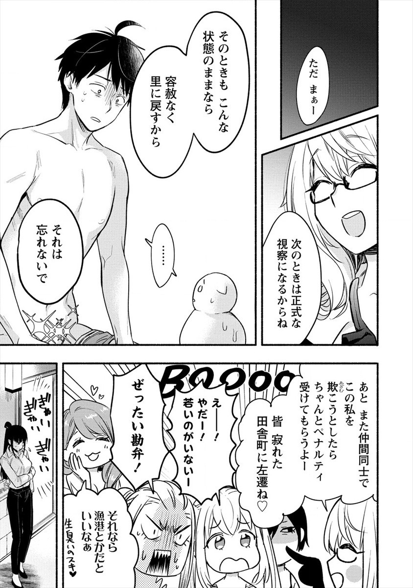 Yuki no Niiduma wa Boku to Tokeaitai Chapter 10 27ページ