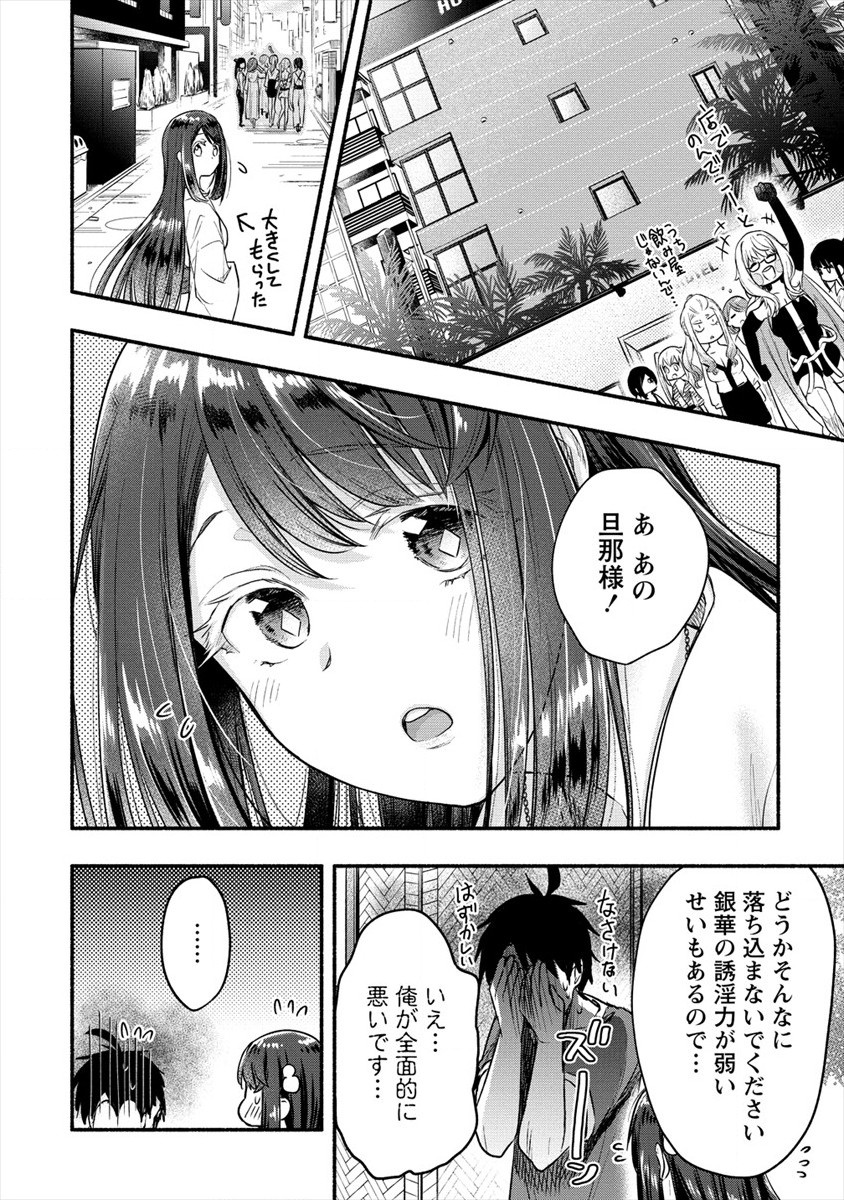 Yuki no Niiduma wa Boku to Tokeaitai Chapter 10 28ページ