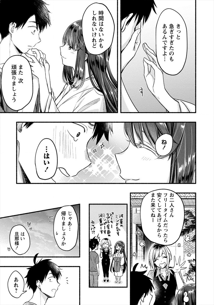 Yuki no Niiduma wa Boku to Tokeaitai Chapter 10 29ページ