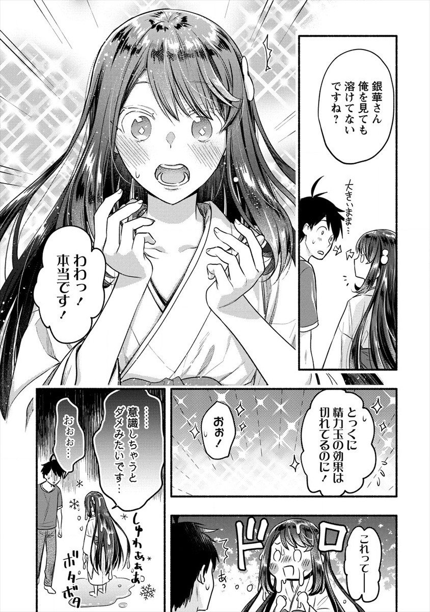 Yuki no Niiduma wa Boku to Tokeaitai Chapter 10 30ページ