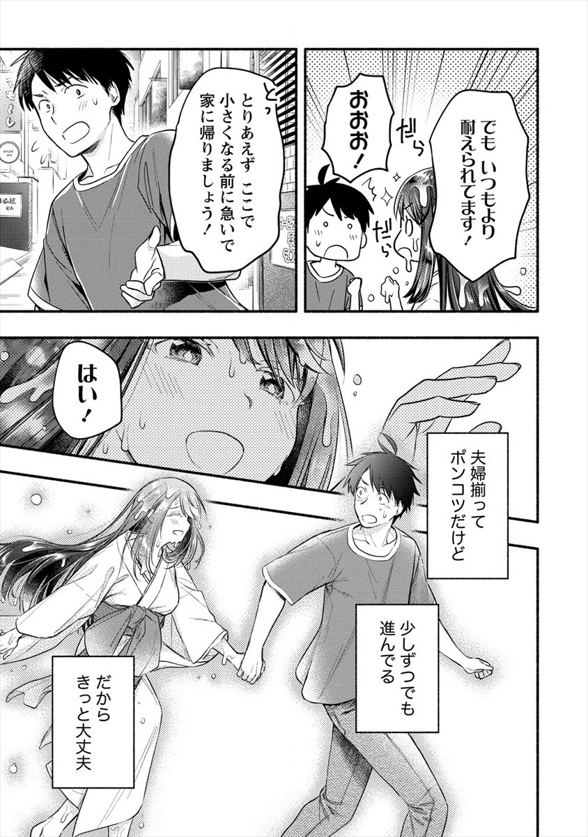 Yuki no Niiduma wa Boku to Tokeaitai Chapter 10 31ページ