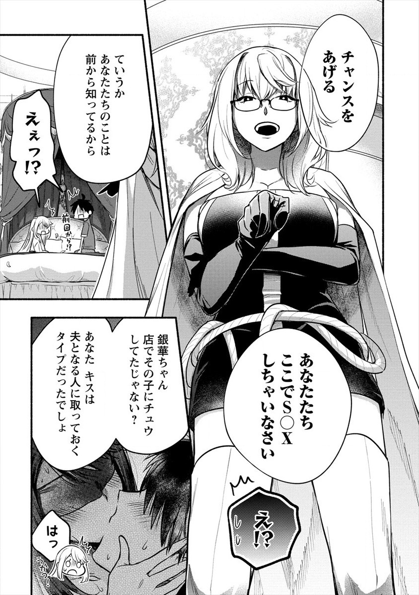 Yuki no Niiduma wa Boku to Tokeaitai Chapter 10 5ページ