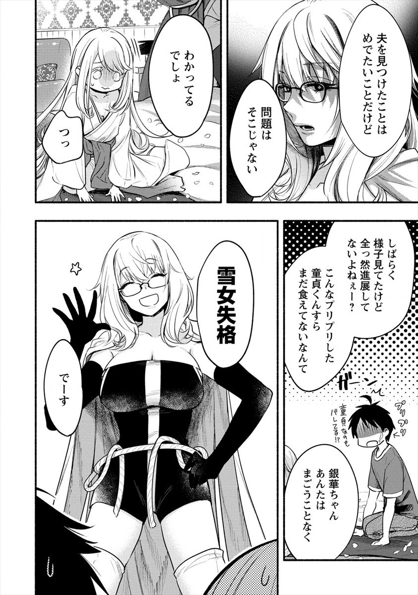 Yuki no Niiduma wa Boku to Tokeaitai Chapter 10 6ページ