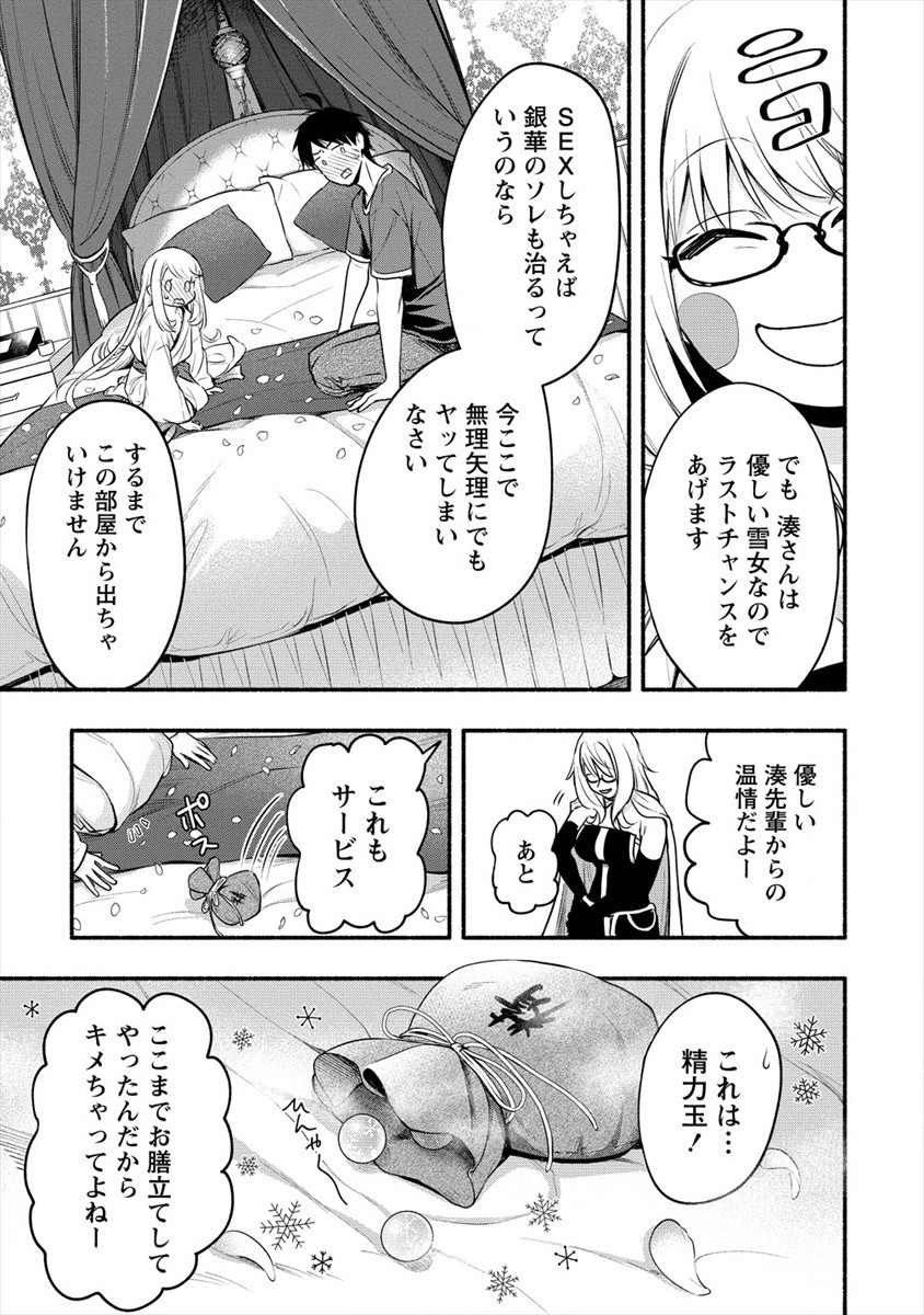 Yuki no Niiduma wa Boku to Tokeaitai Chapter 10 7ページ