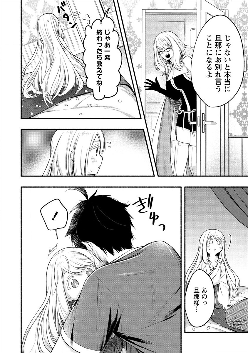 Yuki no Niiduma wa Boku to Tokeaitai Chapter 10 8ページ