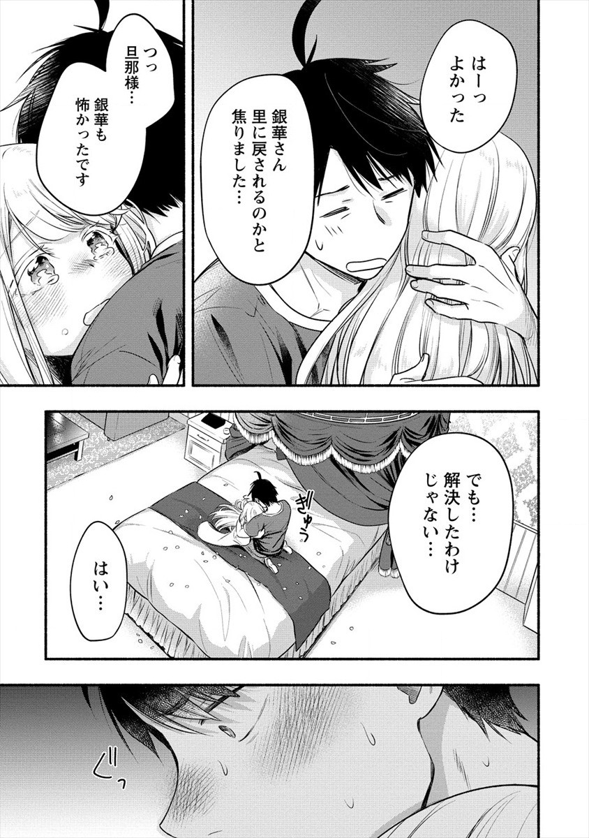 Yuki no Niiduma wa Boku to Tokeaitai Chapter 10 9ページ