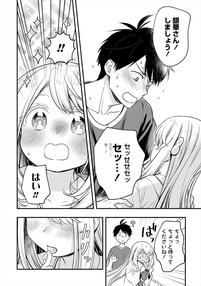 Yuki no Niiduma wa Boku to Tokeaitai Chapter 10 10ページ