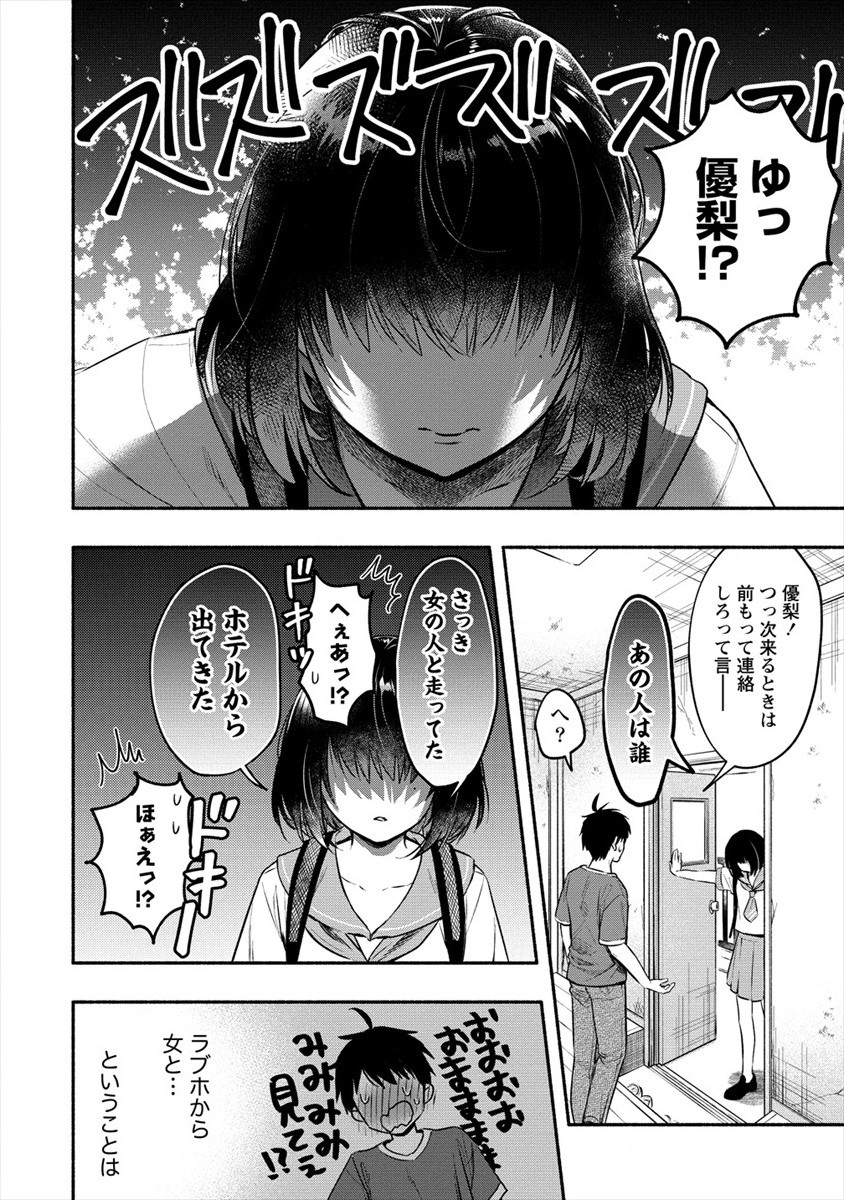 Yuki no Niiduma wa Boku to Tokeaitai Chapter 11 2ページ