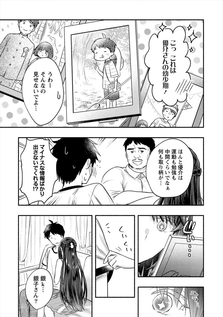 Yuki no Niiduma wa Boku to Tokeaitai Chapter 11 11ページ