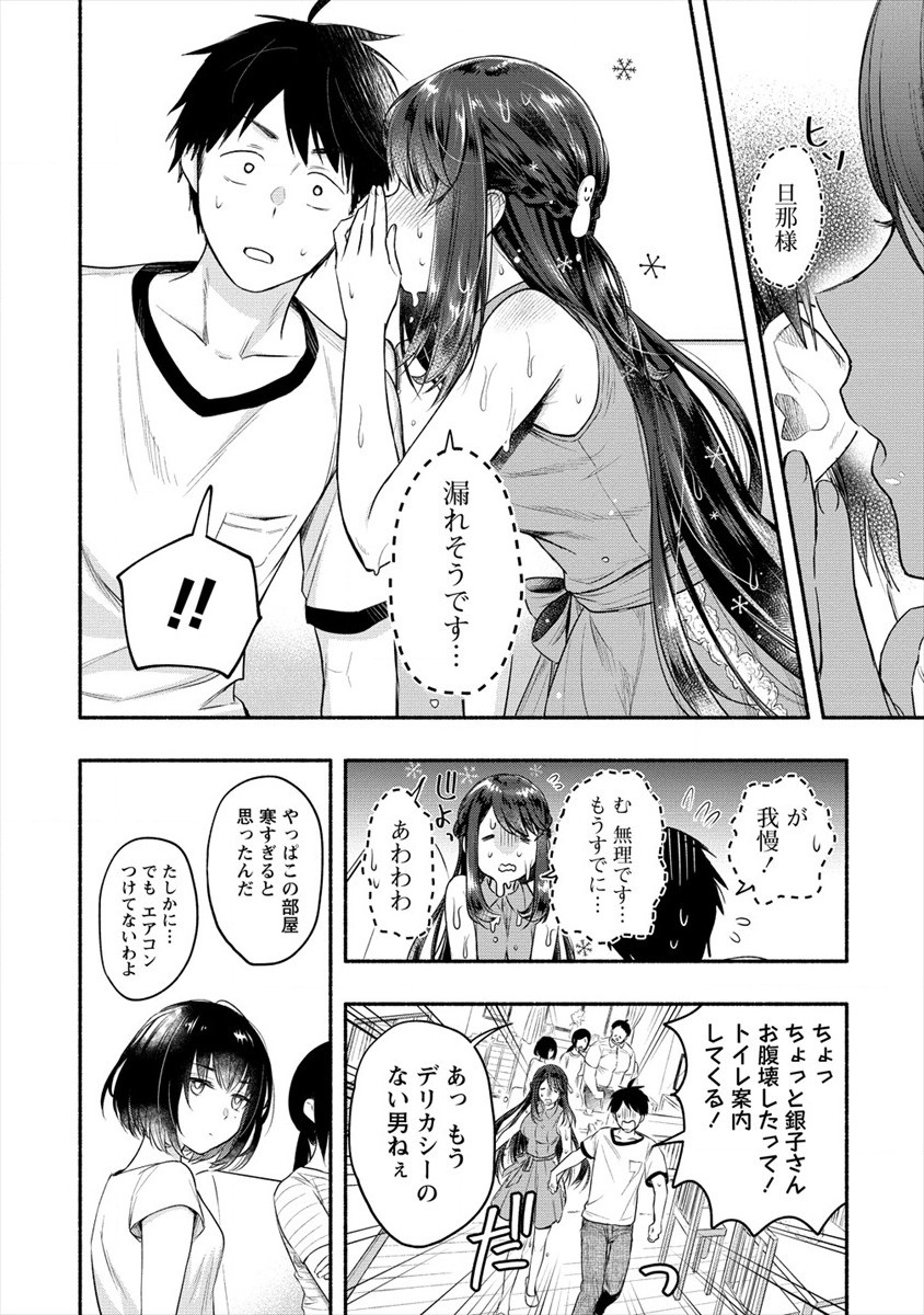 Yuki no Niiduma wa Boku to Tokeaitai Chapter 11 12ページ