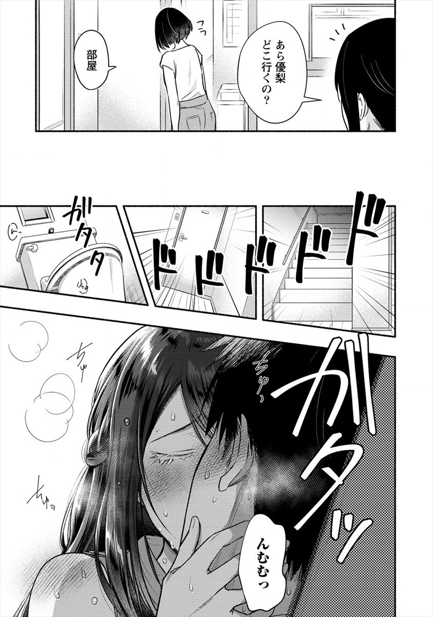 Yuki no Niiduma wa Boku to Tokeaitai Chapter 11 13ページ