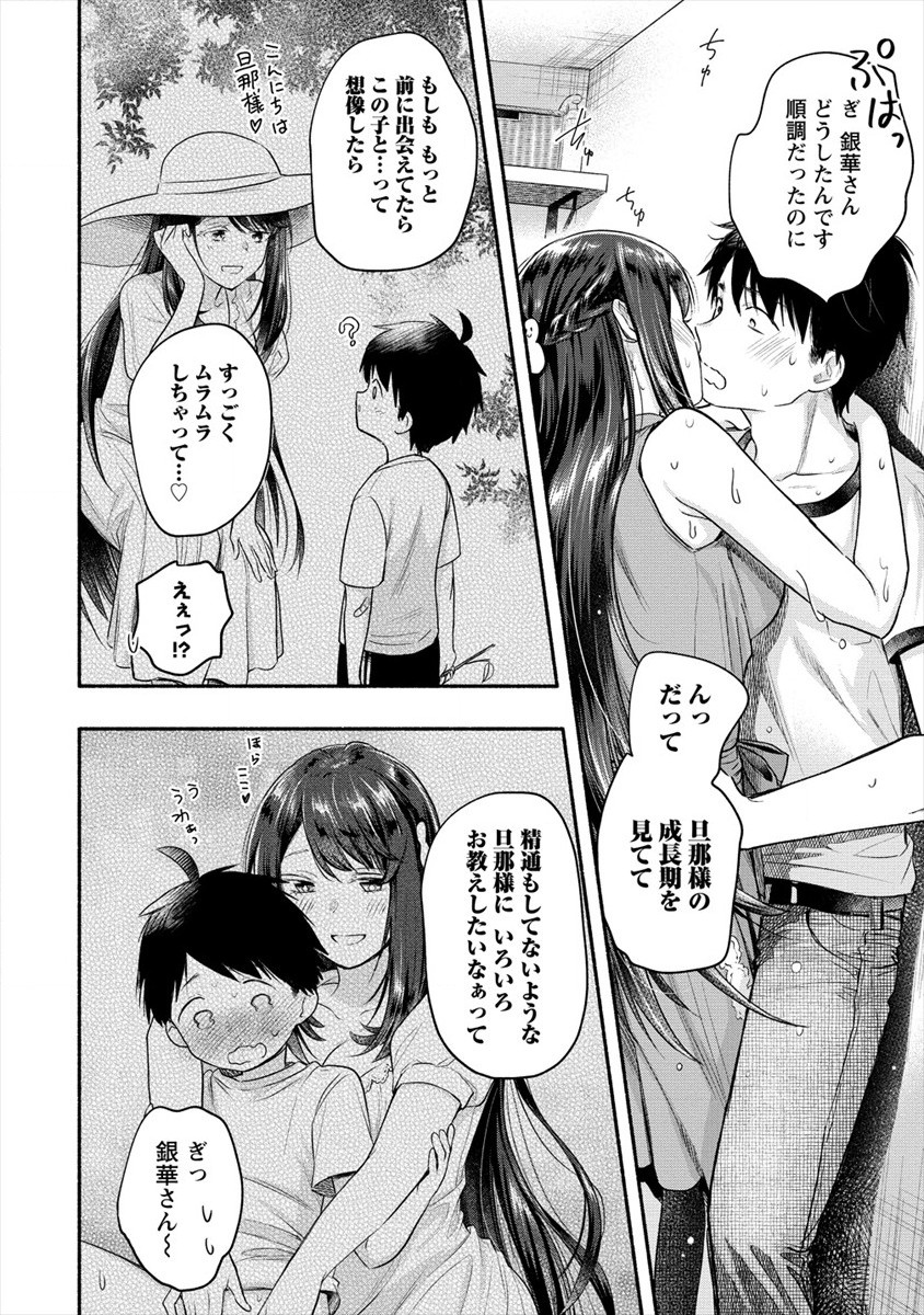 Yuki no Niiduma wa Boku to Tokeaitai Chapter 11 14ページ