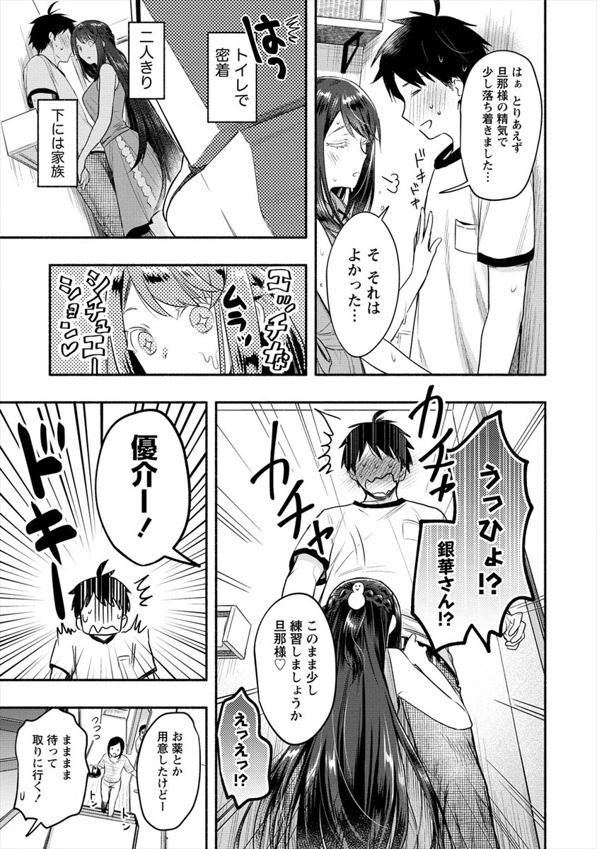 Yuki no Niiduma wa Boku to Tokeaitai Chapter 11 15ページ