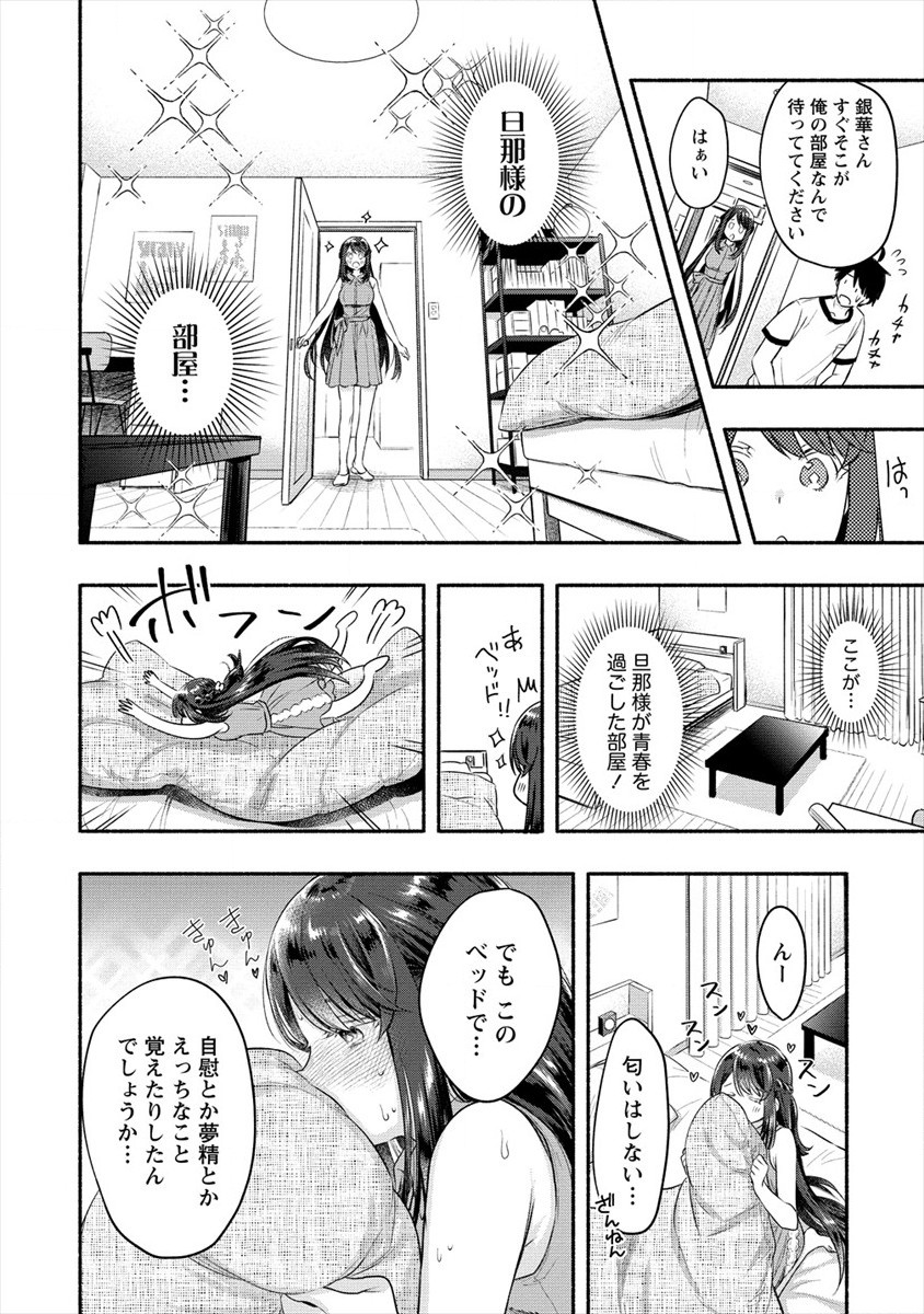 Yuki no Niiduma wa Boku to Tokeaitai Chapter 11 16ページ