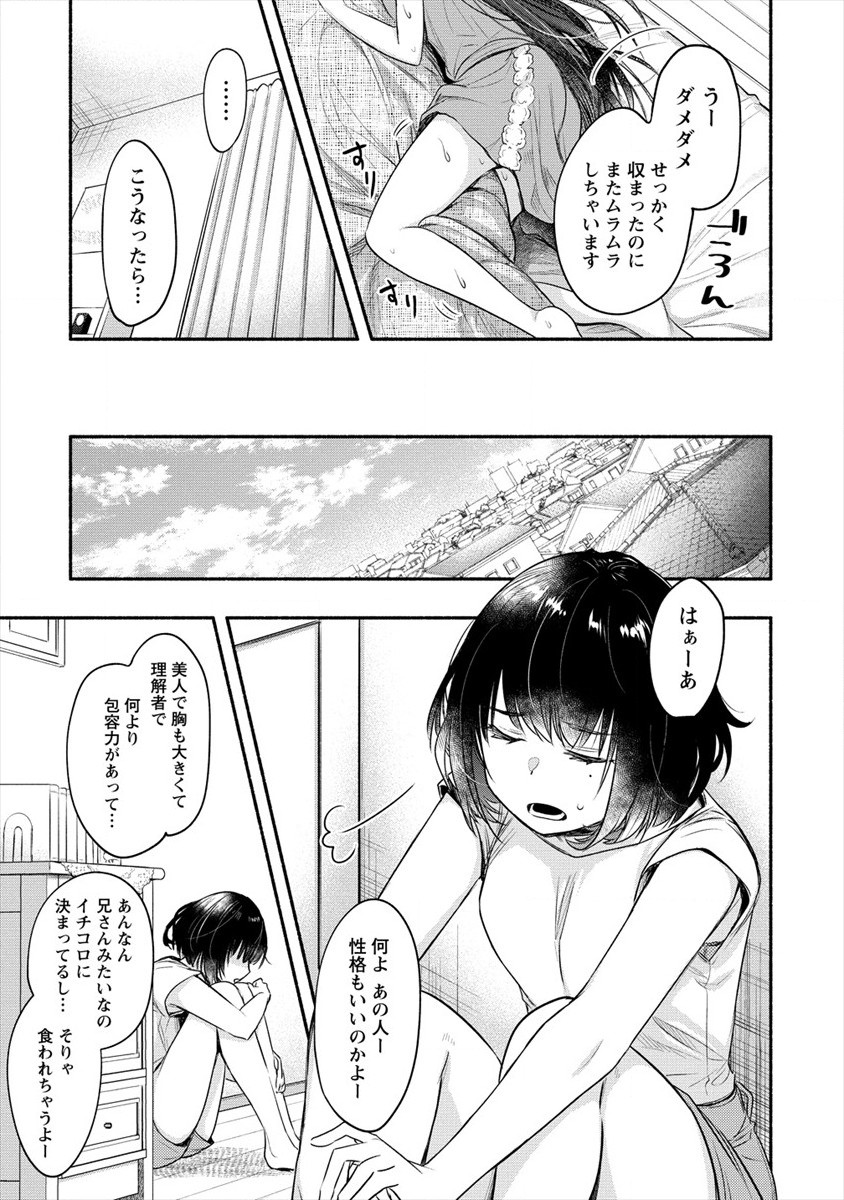 Yuki no Niiduma wa Boku to Tokeaitai Chapter 11 17ページ