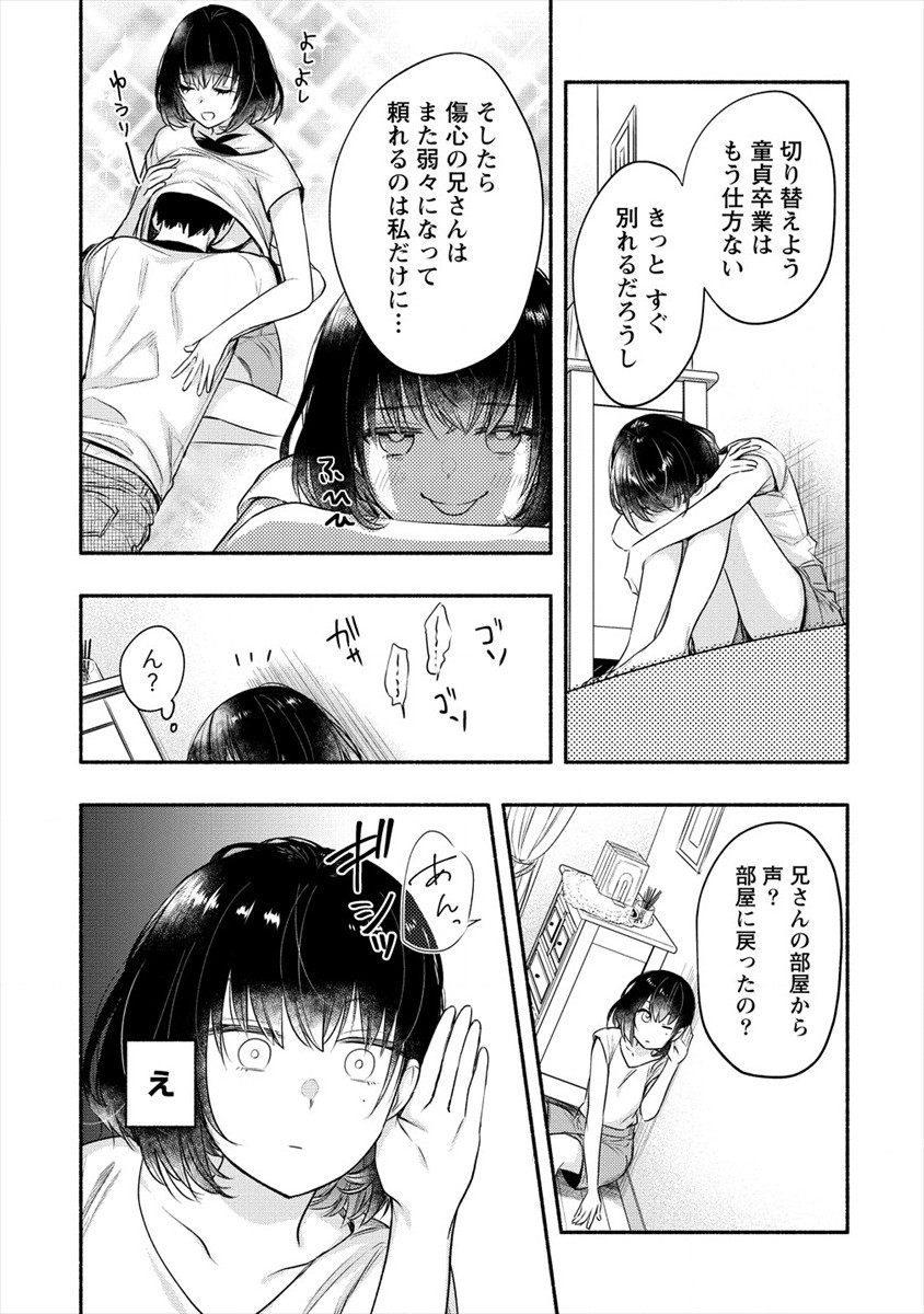 Yuki no Niiduma wa Boku to Tokeaitai Chapter 11 18ページ