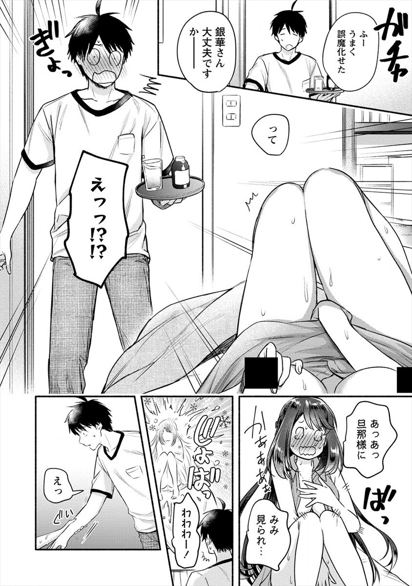 Yuki no Niiduma wa Boku to Tokeaitai Chapter 11 20ページ
