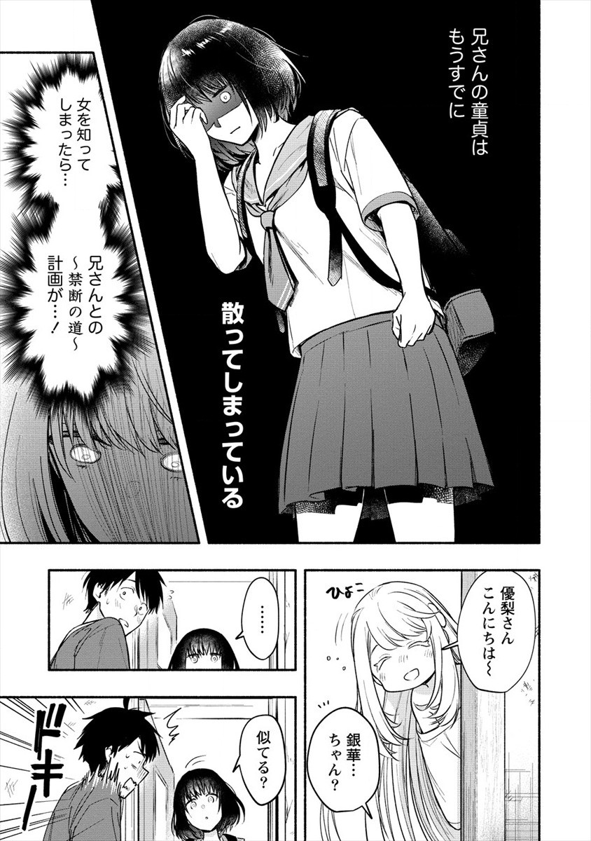 Yuki no Niiduma wa Boku to Tokeaitai Chapter 11 3ページ