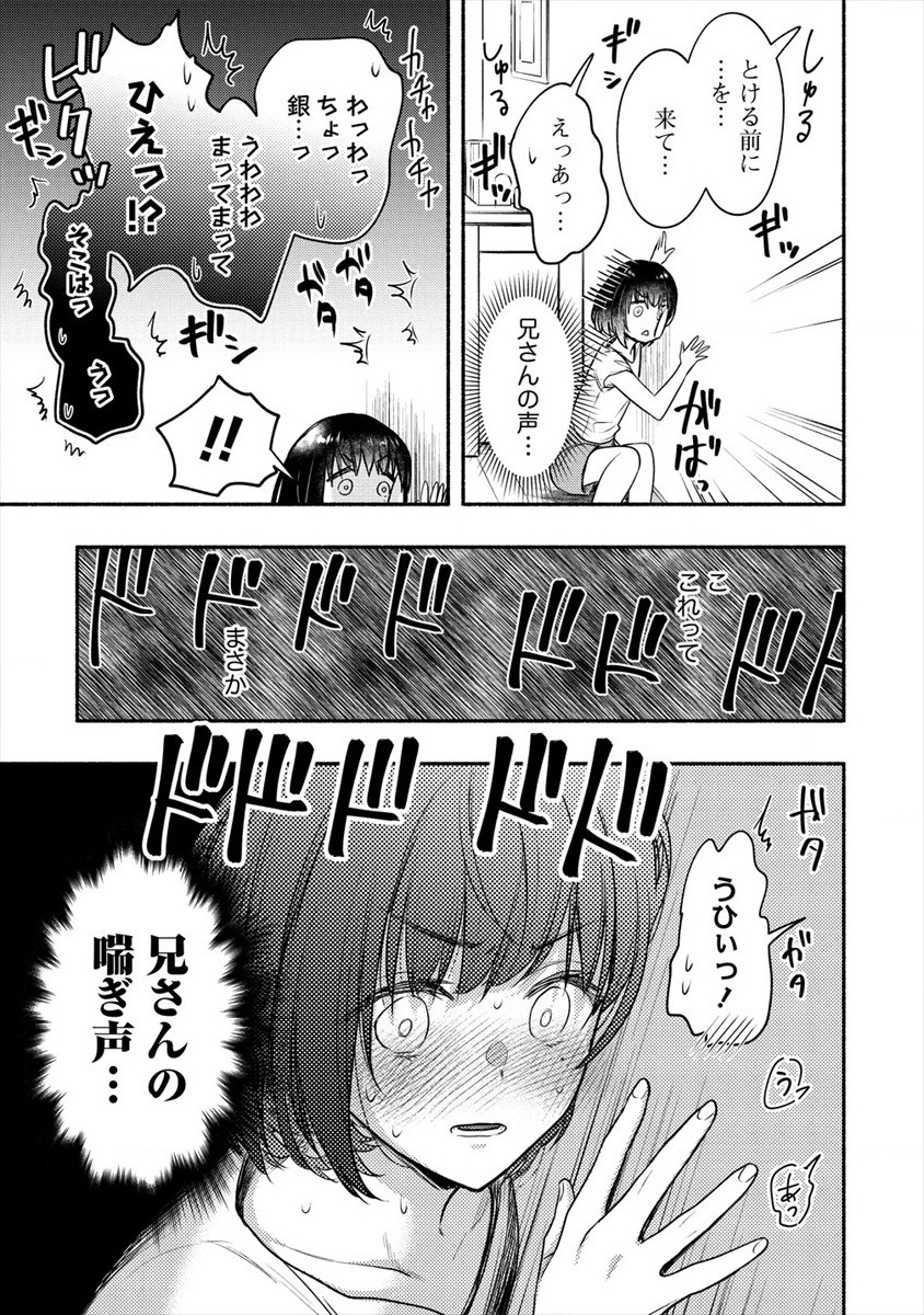 Yuki no Niiduma wa Boku to Tokeaitai Chapter 11 21ページ