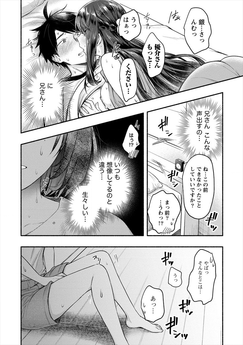 Yuki no Niiduma wa Boku to Tokeaitai Chapter 11 22ページ