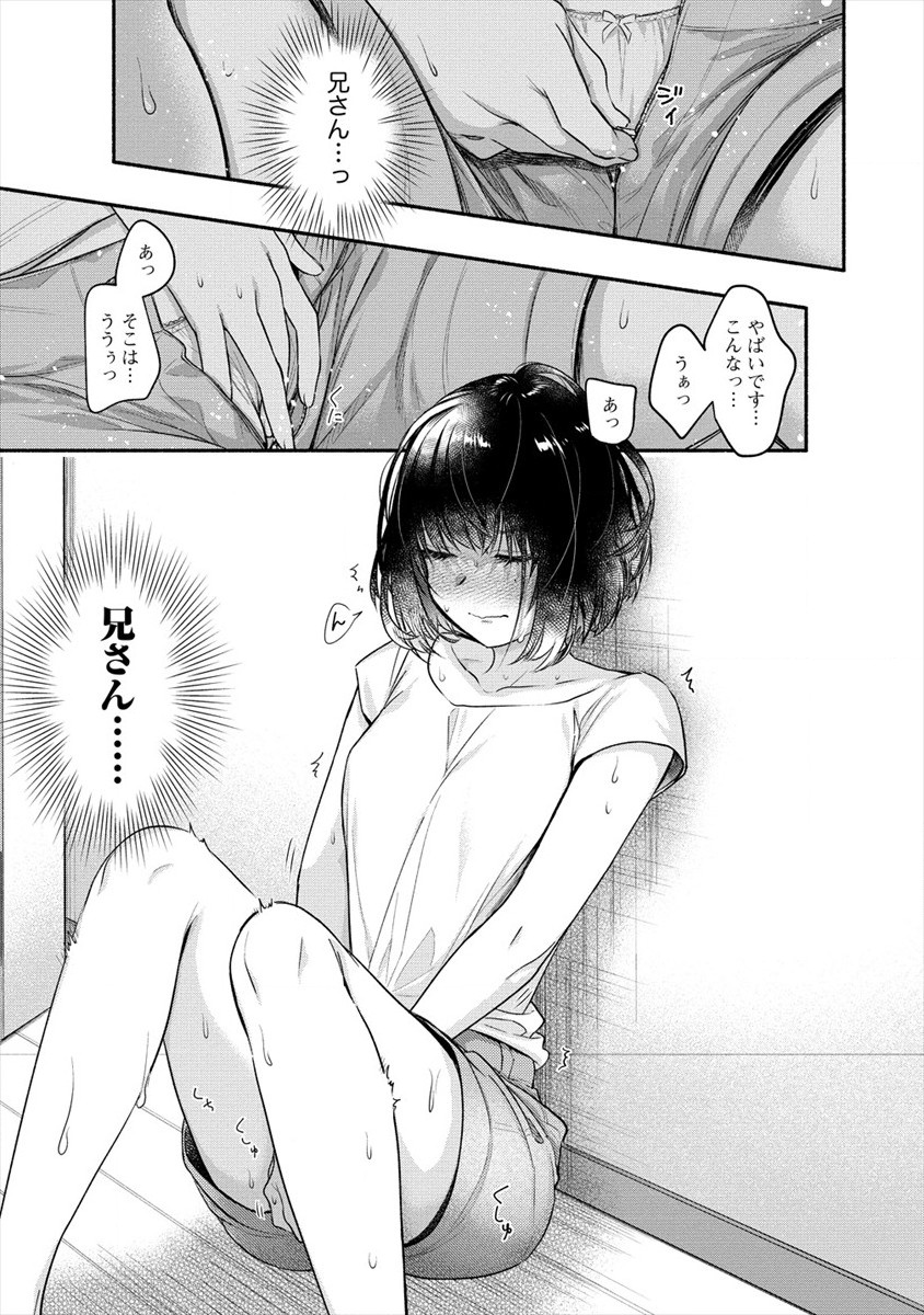 Yuki no Niiduma wa Boku to Tokeaitai Chapter 11 23ページ