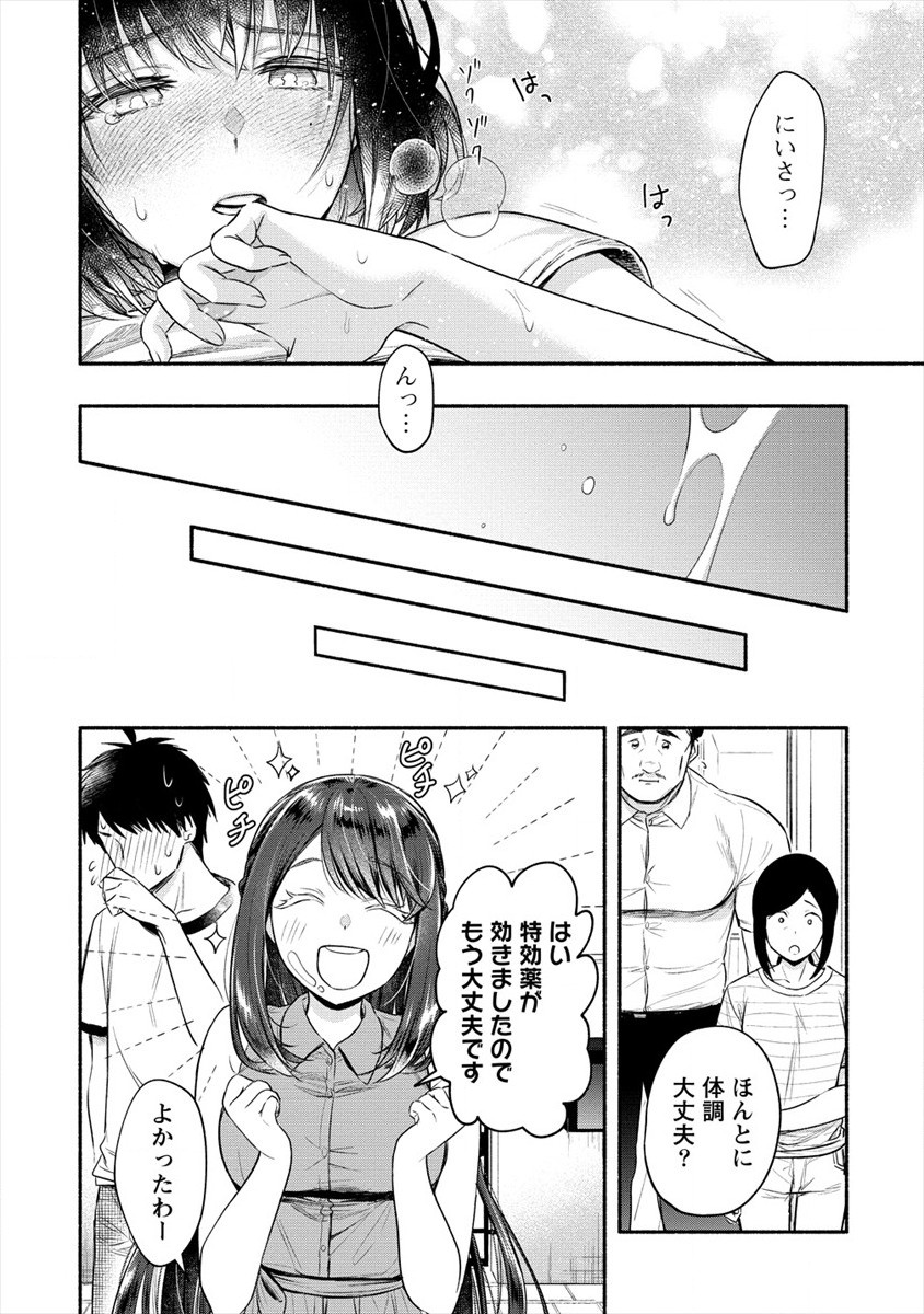 Yuki no Niiduma wa Boku to Tokeaitai Chapter 11 26ページ